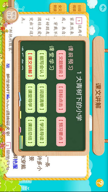 小学英语角APP官方版v1.0.18