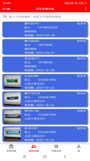 车牌识别内部车查询APP官方版v1.0.0
