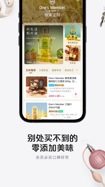 1号会员店APP官方版v8.7.0