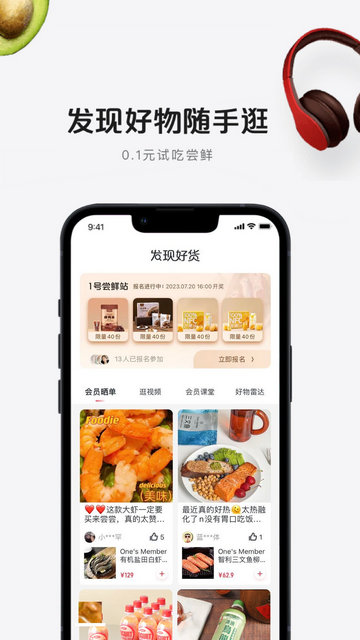 1号会员店APP官方版v8.7.0