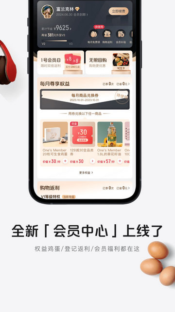 1号会员店APP官方版v8.7.0