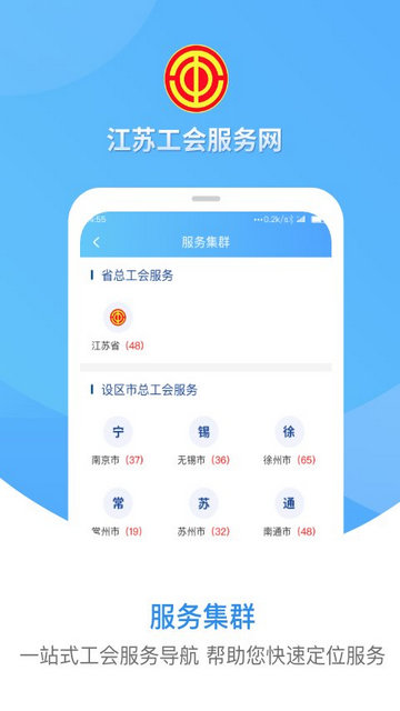 江苏工会APP官方版v1.5.8