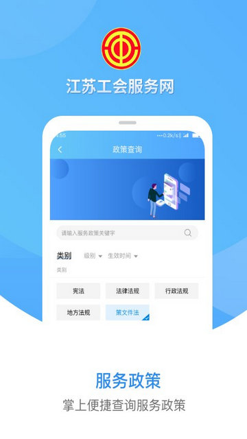 江苏工会APP官方版v1.5.8