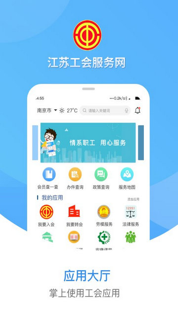 江苏工会APP官方版v1.5.8