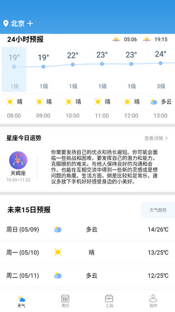 广阑天气APP安卓版v2.2.6