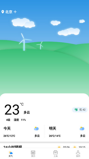 广阑天气APP安卓版v2.2.6