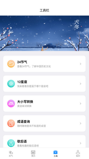 广阑天气APP安卓版v2.2.6