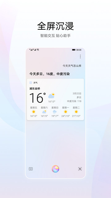 智慧语音APP手机版v11.1.8.402