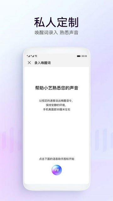 智慧语音APP手机版v11.1.8.402