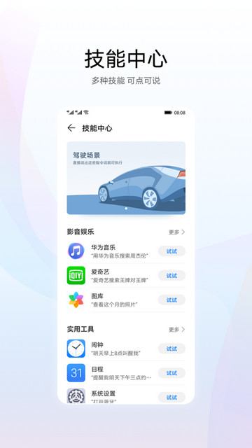 智慧语音APP手机版v11.1.8.402