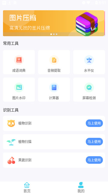 月光工具盒子APP官方版v1.0.0