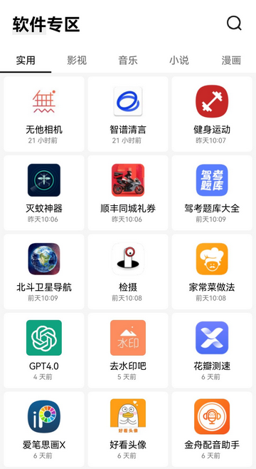 安白软件库APP最新版v1.2