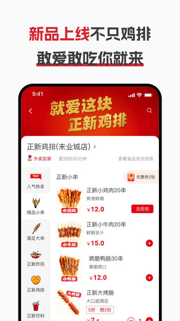 正新鸡排APP官方版v1.0.4