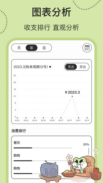 呱呱记账本APP手机版v1.5.1