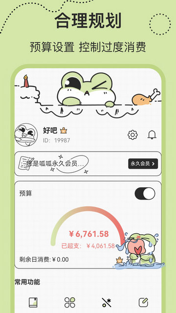 呱呱记账本APP手机版v1.5.1