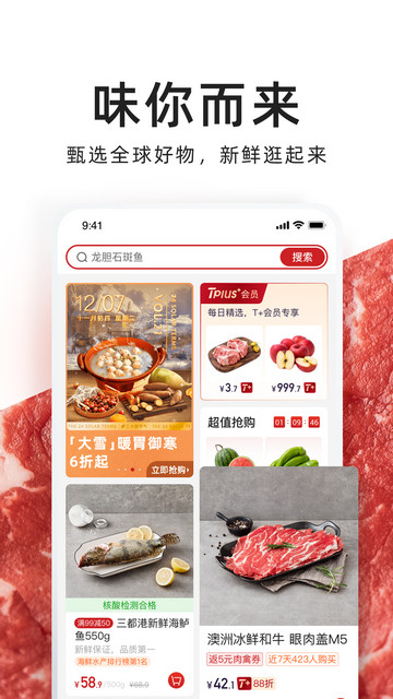 T11生鲜超市APP官方版v2.3.6
