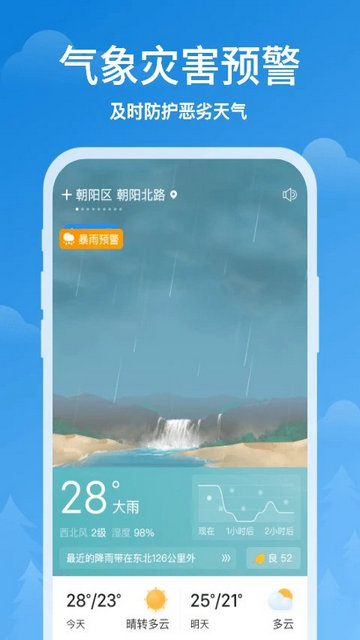 顺心天气APP官方版v3.1.2