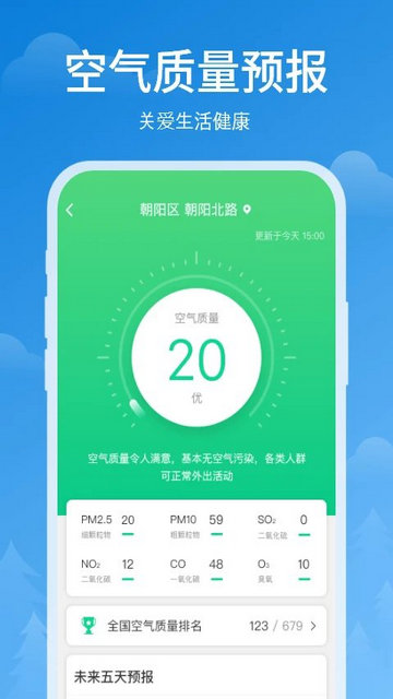 顺心天气APP官方版v3.1.2