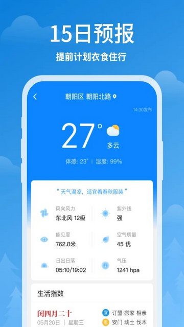 顺心天气APP官方版v3.1.2