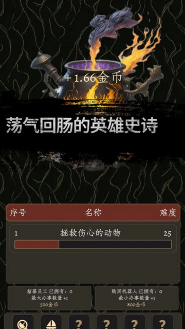 炼金术士Clicker2无限金币版v1.2.14