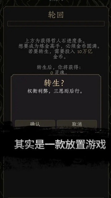 炼金术士Clicker2无限金币版v1.2.14