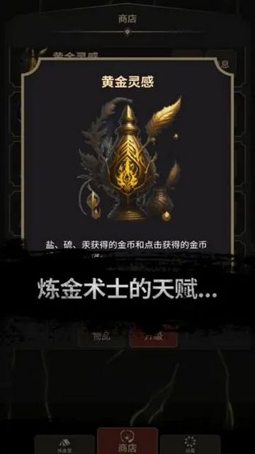 炼金术士Clicker破解版v1.5