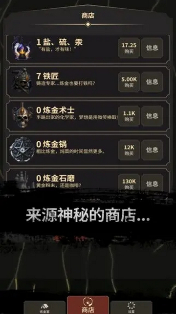 炼金术士Clicker破解版v1.5