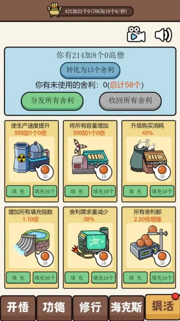 散修功德模拟器免广告版v1.1.0