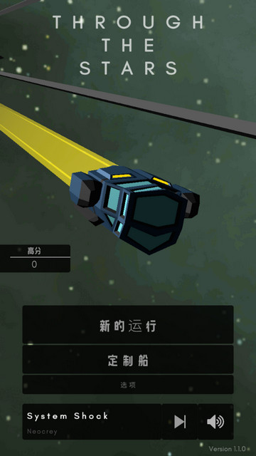 穿越星空全皮肤解锁版v1.1.0