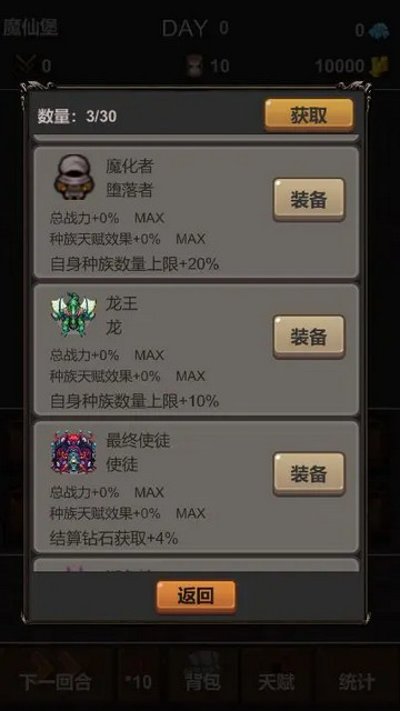 魔王你不要过来呀免广告版v1.0.6