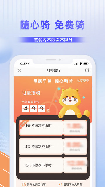 叮嗒出行APP官方版v4.13.6