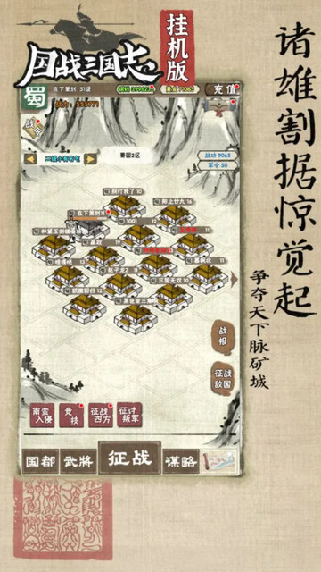 国战三国志无限十连版v1.3.1