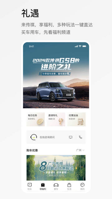 广汽传祺app官方版v4.4.2