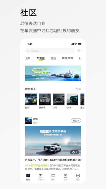 广汽传祺app官方版v4.4.2