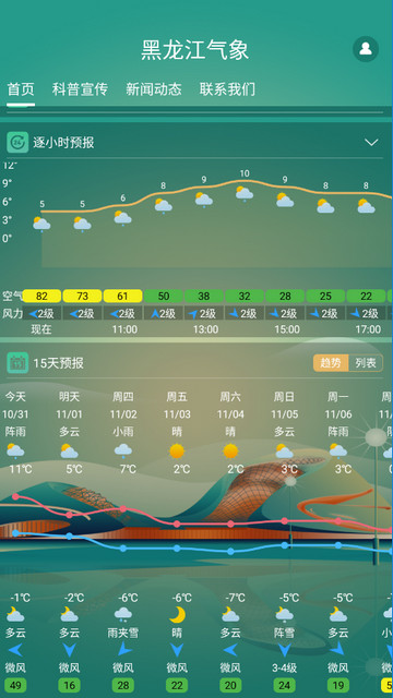 黑龙江气象APP手机版v4.0.34