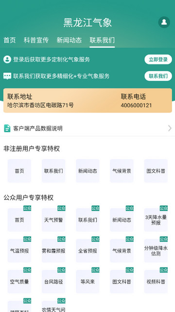 黑龙江气象APP手机版v4.0.34