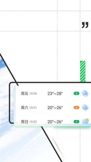 斑马天气APP手机版v1.0.0