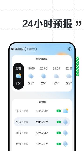 斑马天气APP手机版v1.0.0