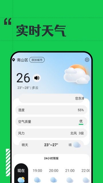 斑马天气APP手机版v1.0.0