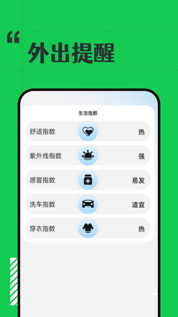 斑马天气APP手机版v1.0.0