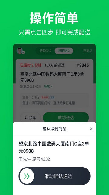 美团买菜骑士APP最新版v2.5.1