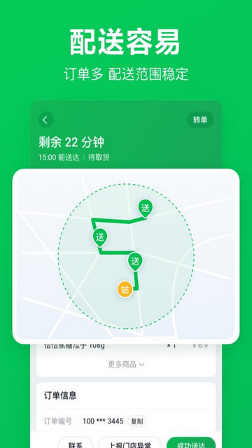 美团买菜骑士APP最新版v2.5.1