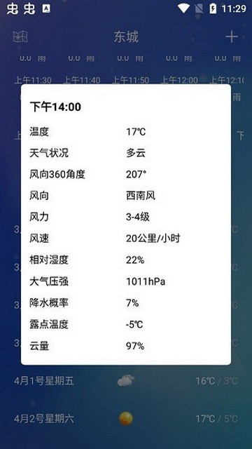 薄荷天气APP安卓版v1.0.0