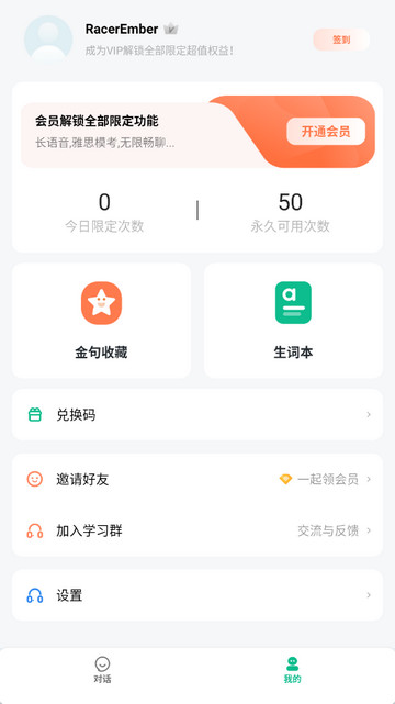 可栗口语APP手机版v1.0