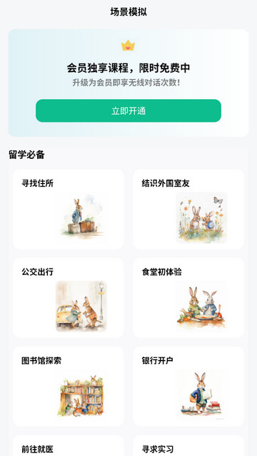 可栗口语APP手机版v1.0