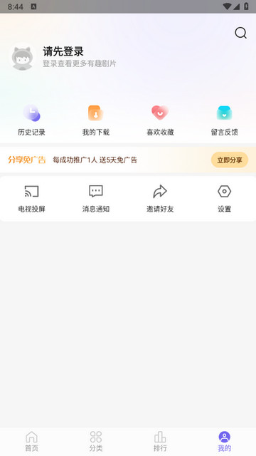 白羊影院APP免推广版v1.2.5