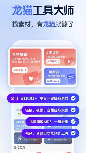 龙猫工具大师APP官方版v4.2.1