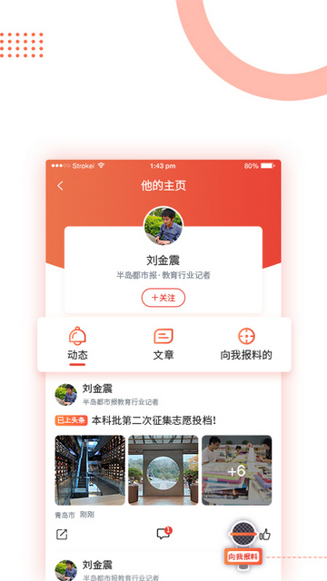 半岛新闻网APP官方版v8.1.8