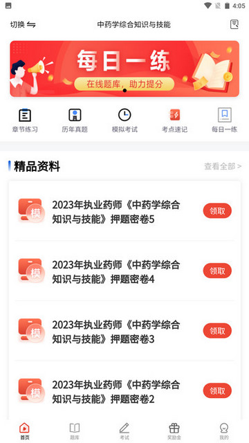 三式网校免激活码版v1.0.0