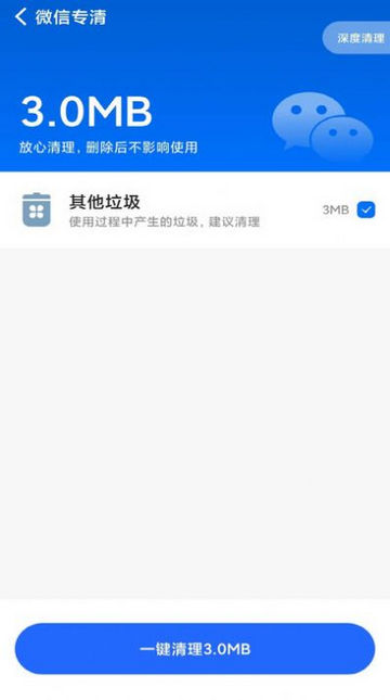 清理无忧安卓免费版v1.0